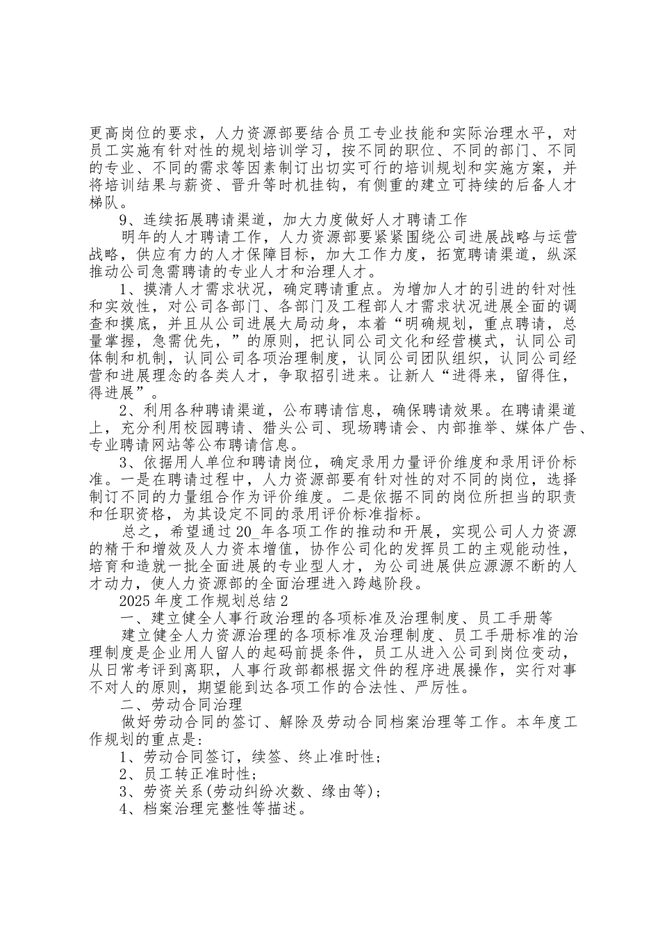 2025年度工作计划总结范文5篇_第3页