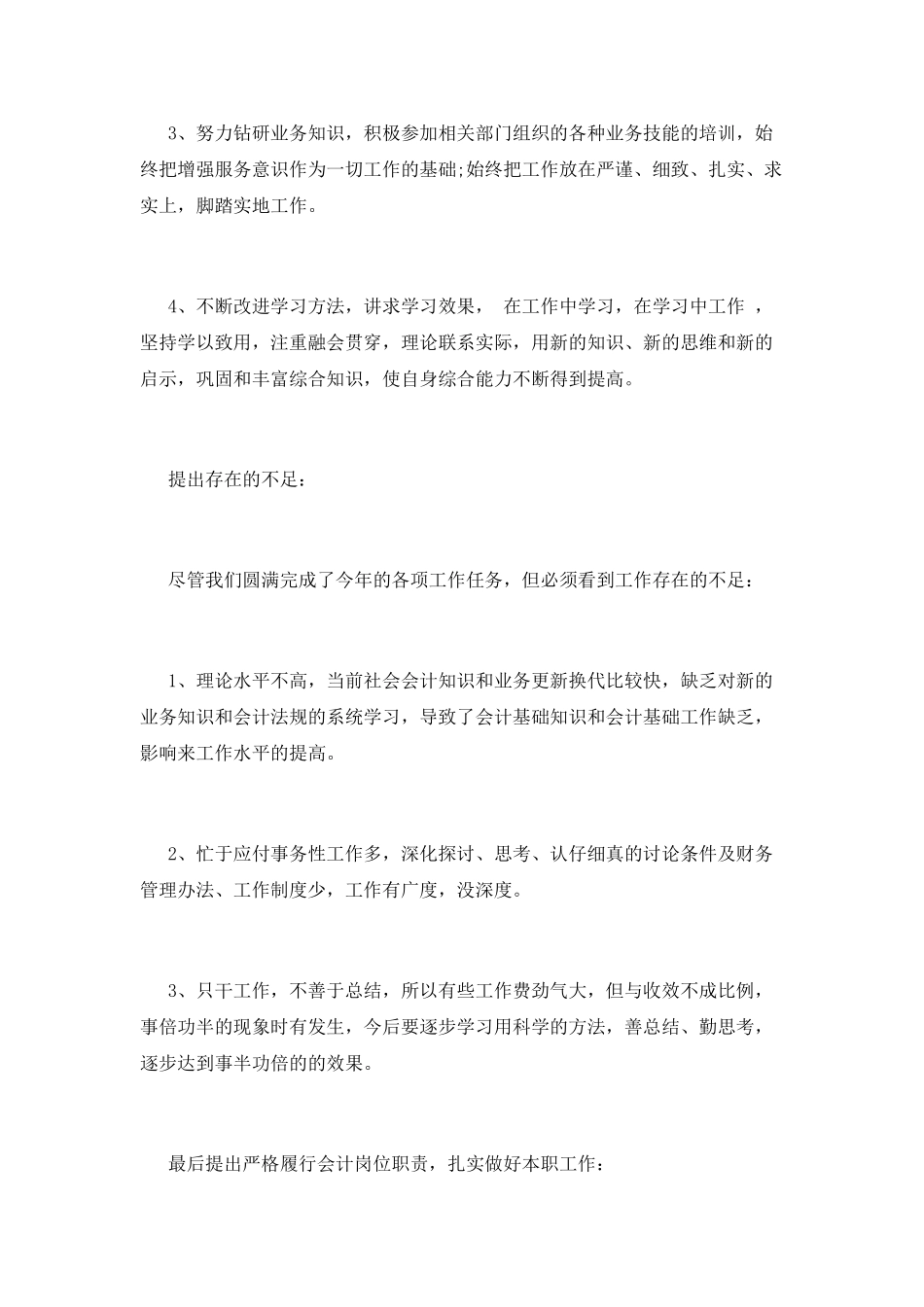 2025年度工作总结范文500字范文一：_第2页