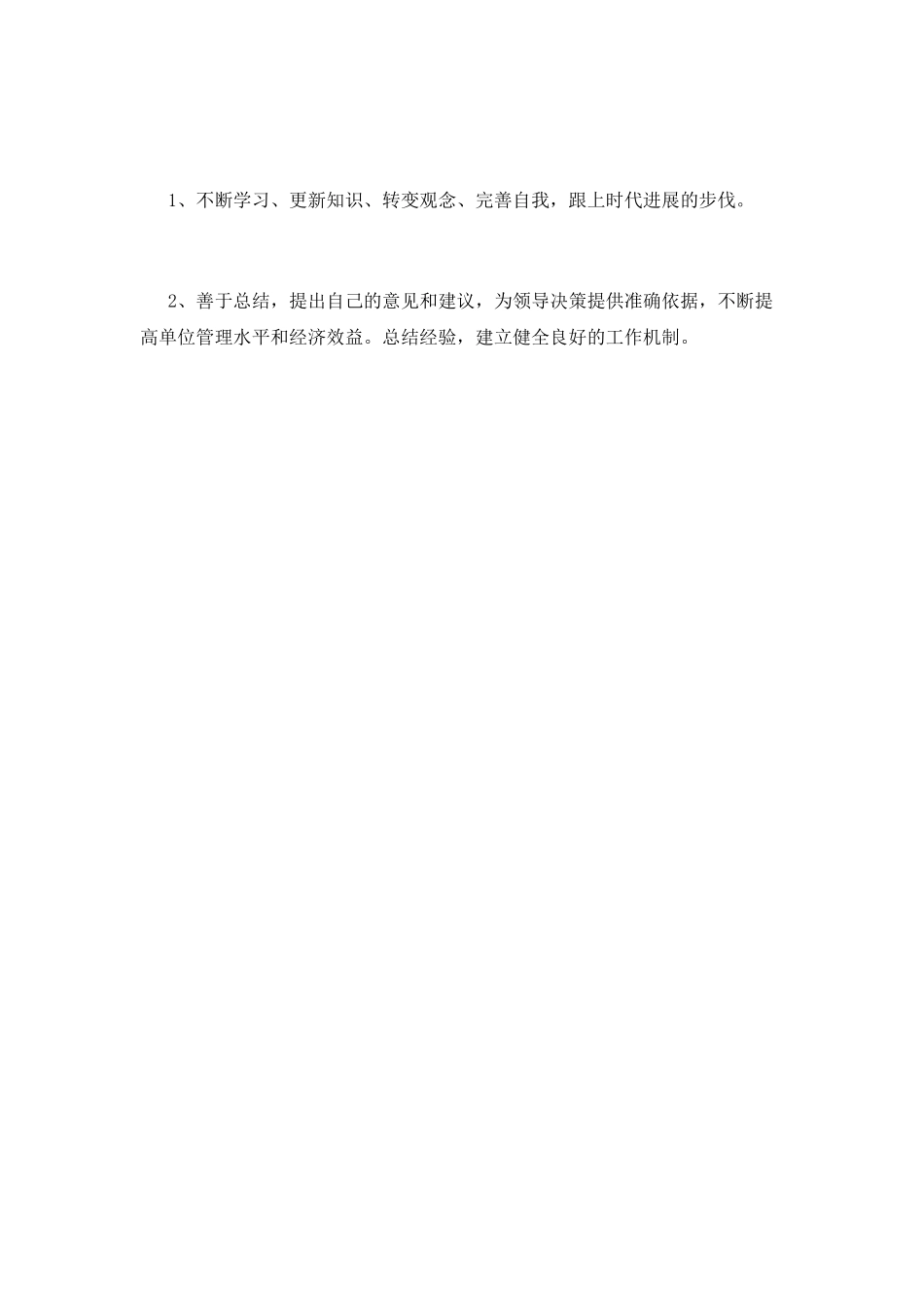 2025年度工作总结范文500字范文一：_第3页