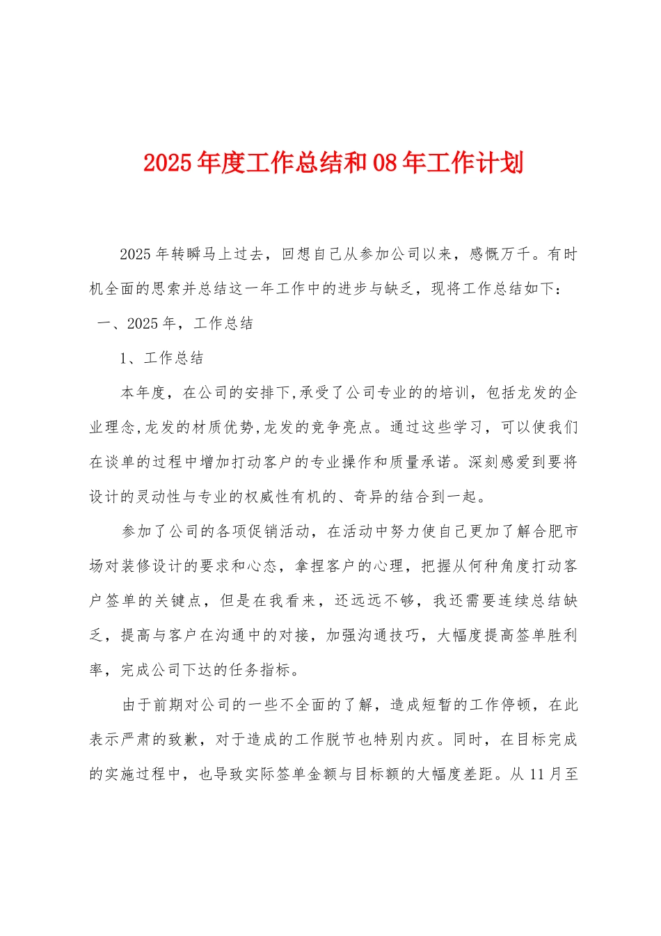 2025年度工作总结和08年工作计划_第1页