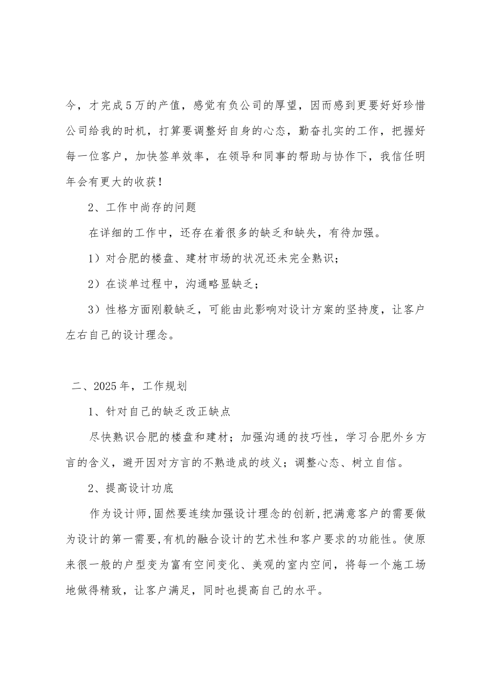 2025年度工作总结和08年工作计划_第2页