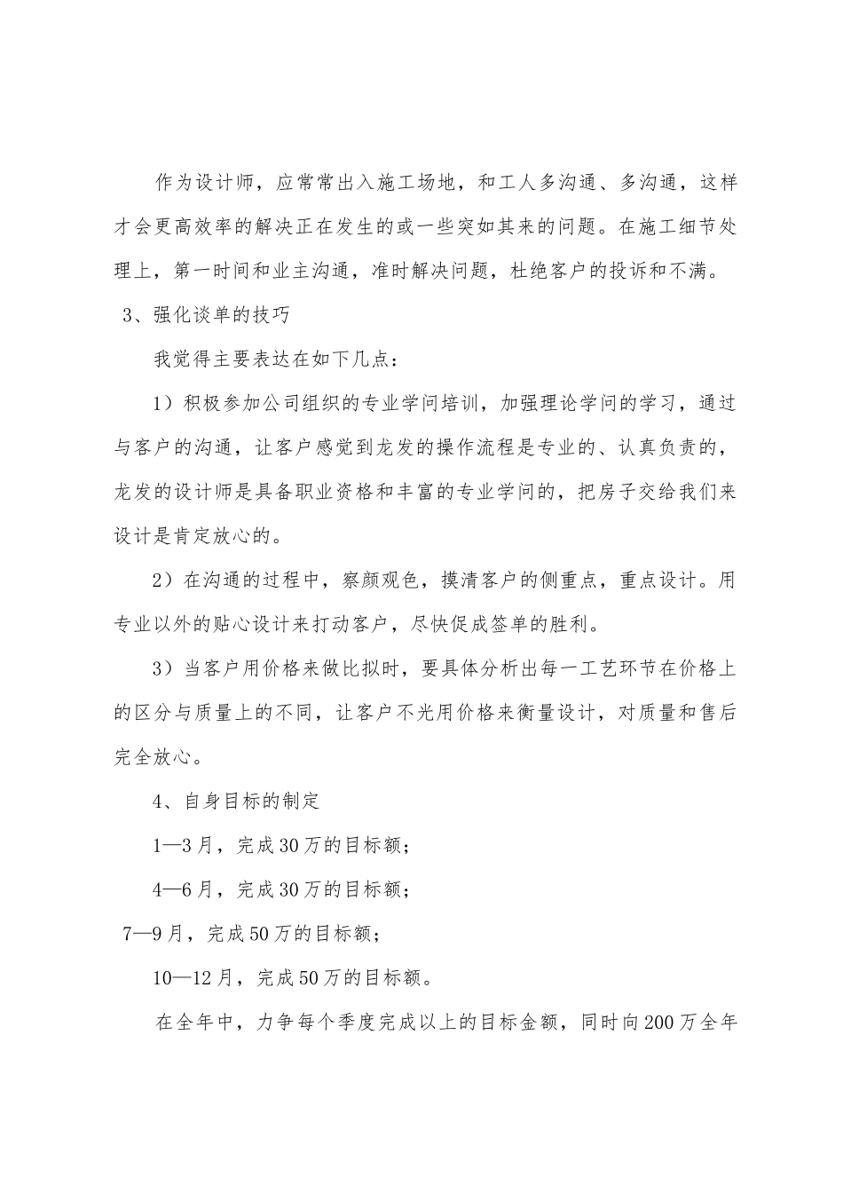 2025年度工作总结和08年工作计划_第3页