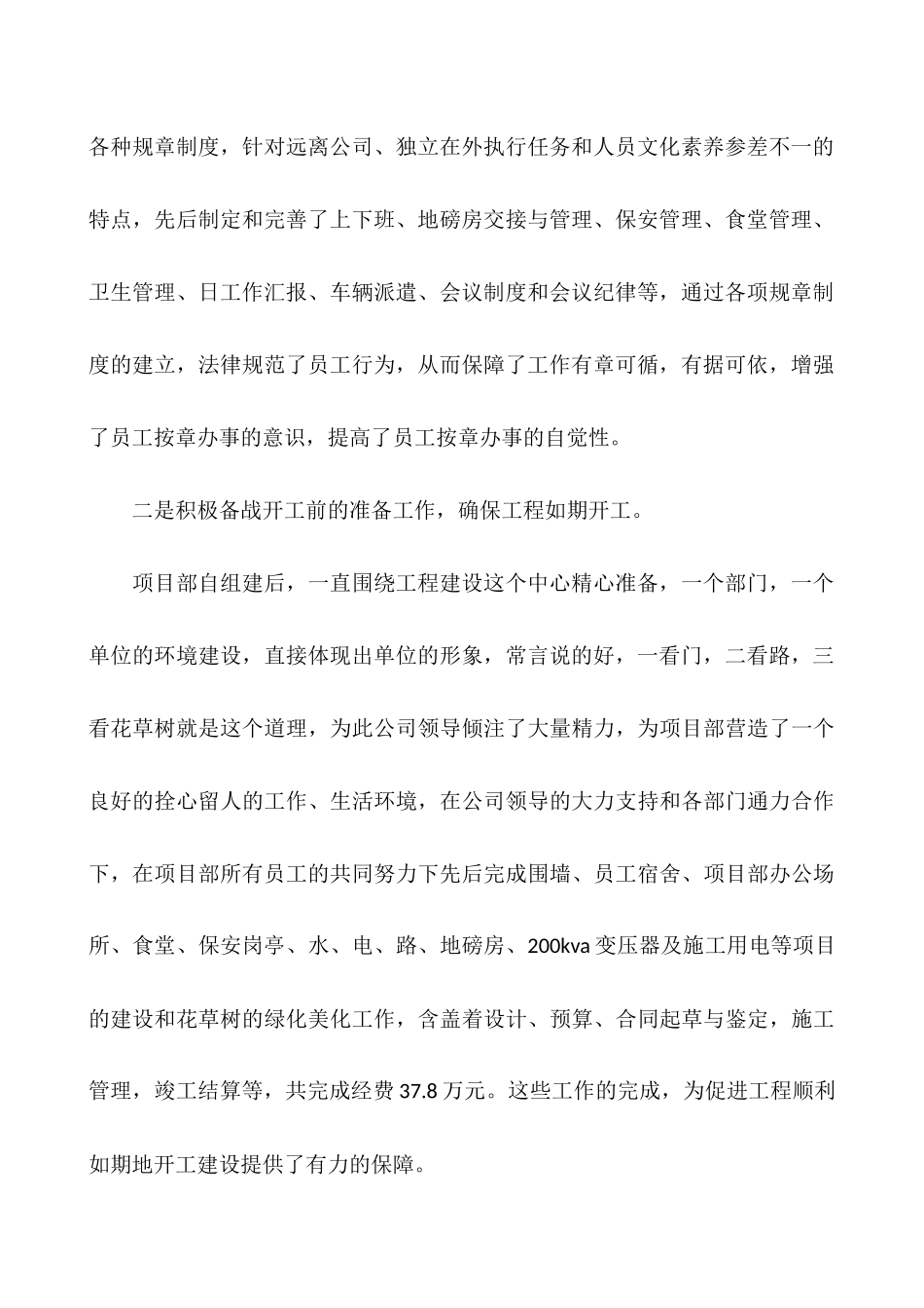 2025年度工作总结报告_第2页