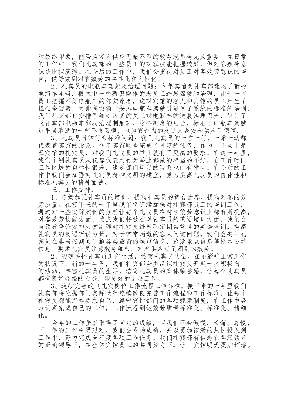 2025年度工作总结模板7篇_第2页