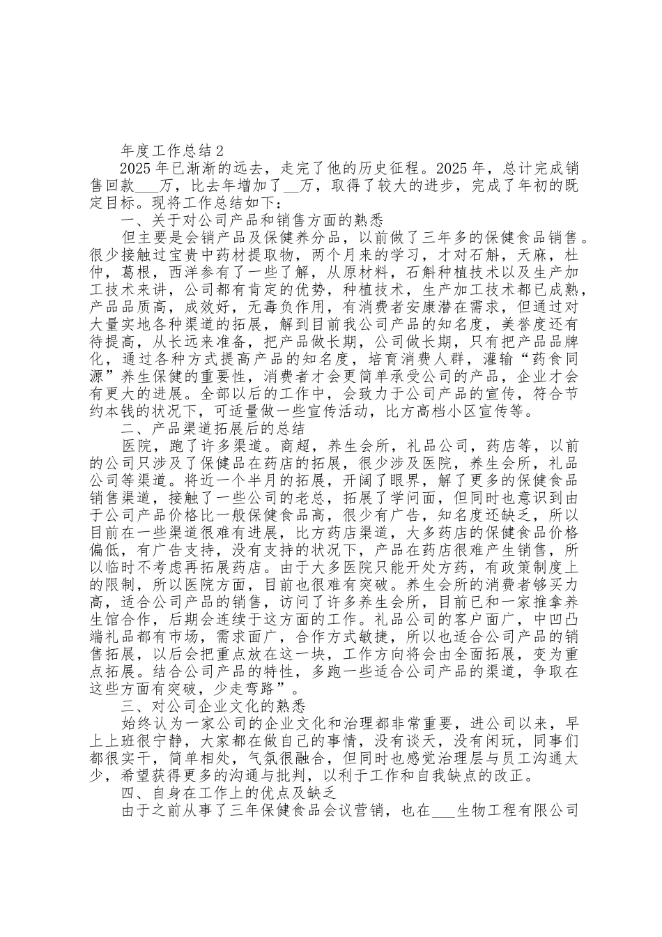 2025年度工作总结模板7篇_第3页