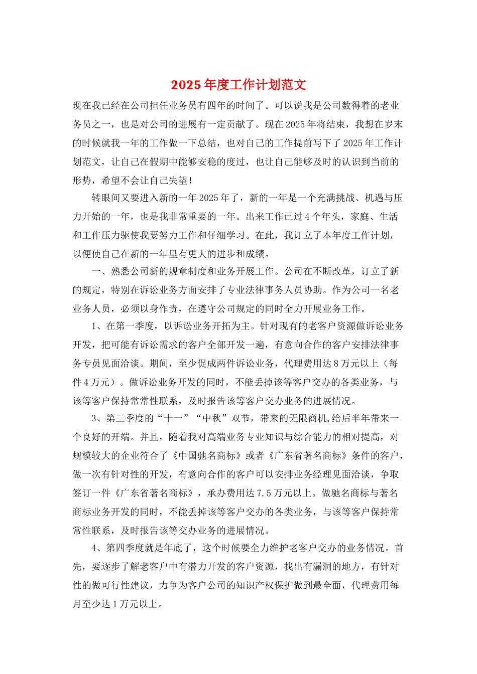 2025年度工作计划范文_第1页