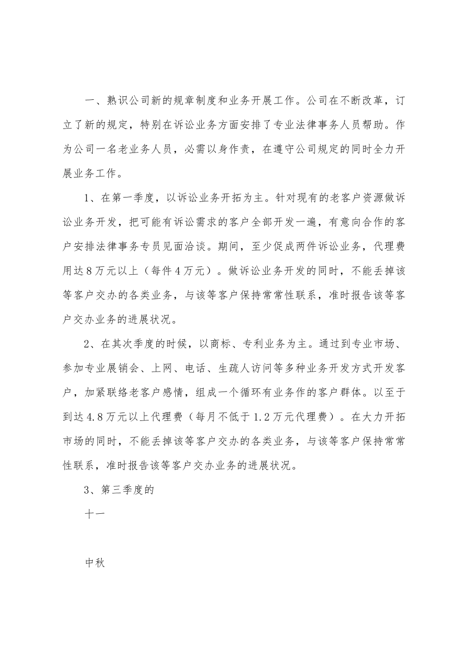 2025年度工作计划范文_第2页