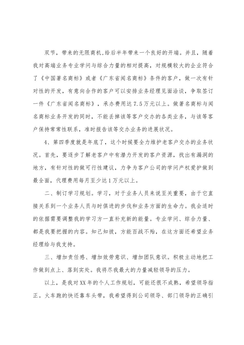 2025年度工作计划范文_第3页