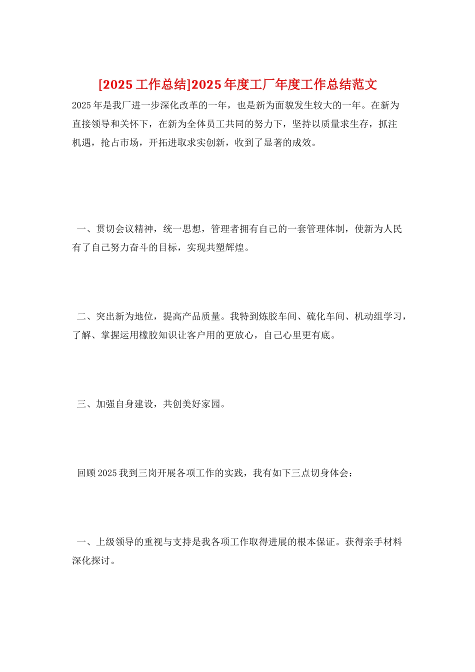 2025年度工厂年度工作总结范文_第1页