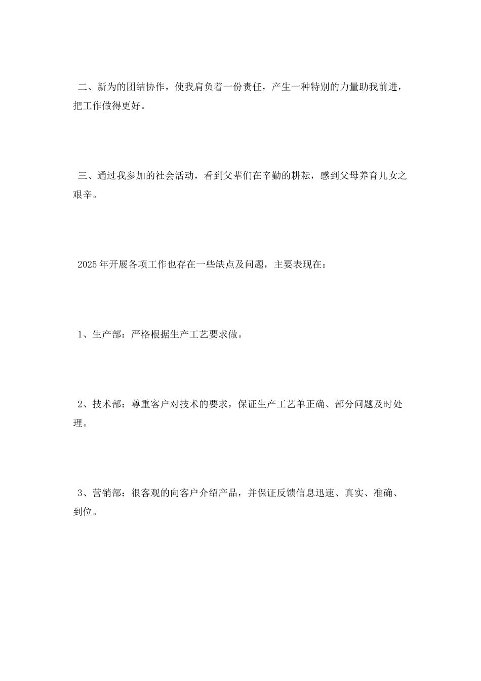 2025年度工厂年度工作总结范文_第2页