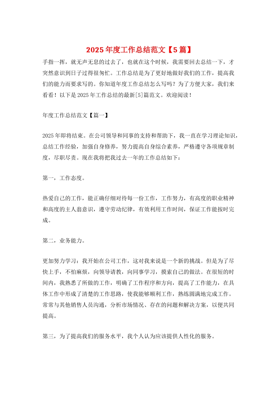 2025年度工作总结范文_第1页