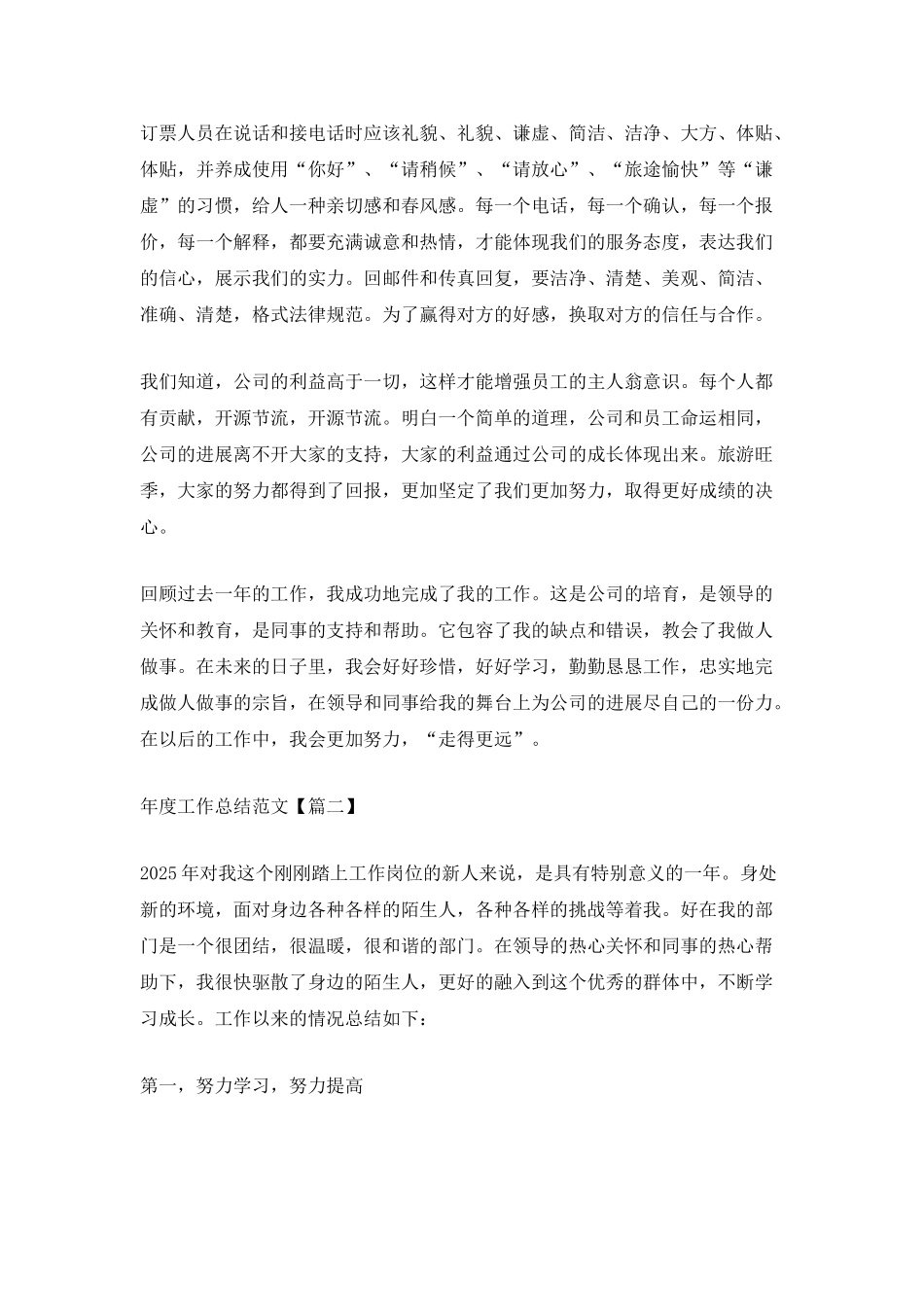 2025年度工作总结范文_第2页