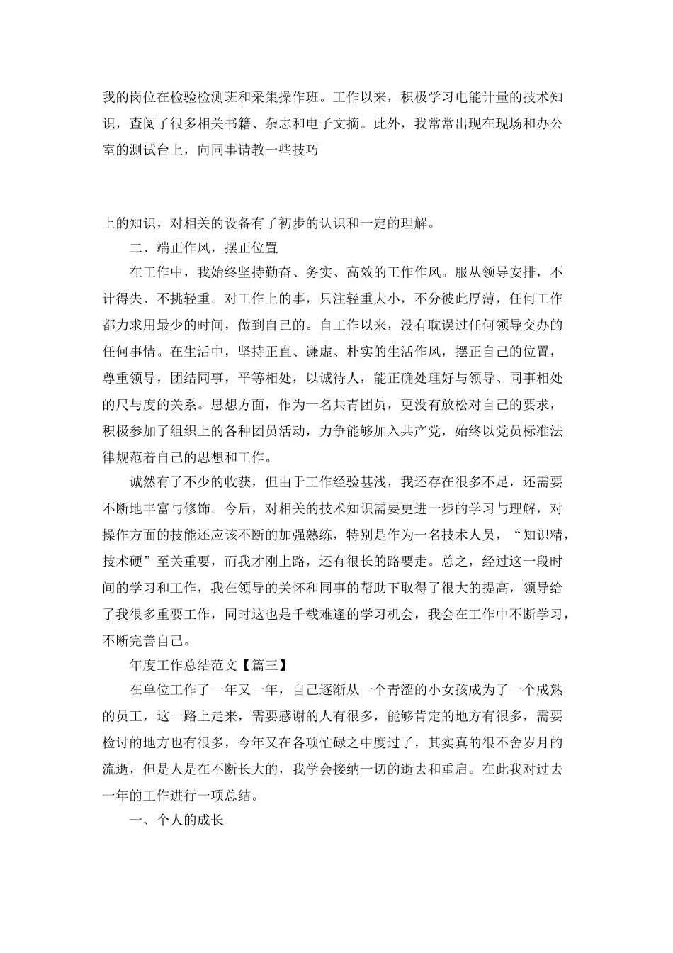 2025年度工作总结范文_第3页