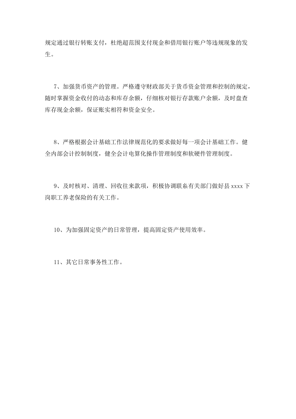 2025年度工作总结范文600字范文一：_第2页