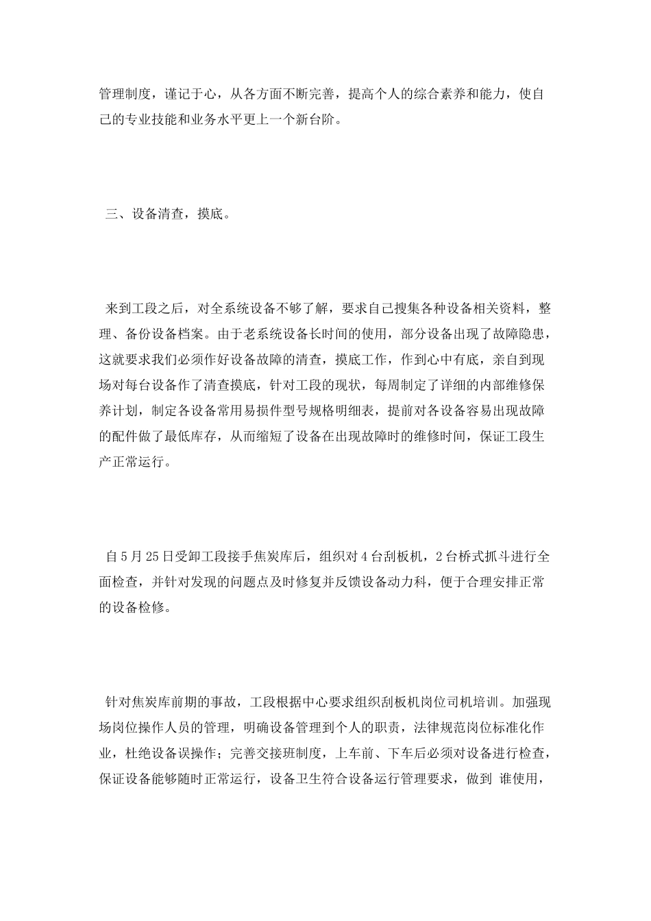 2025年度工段助理个人述职报告_第2页