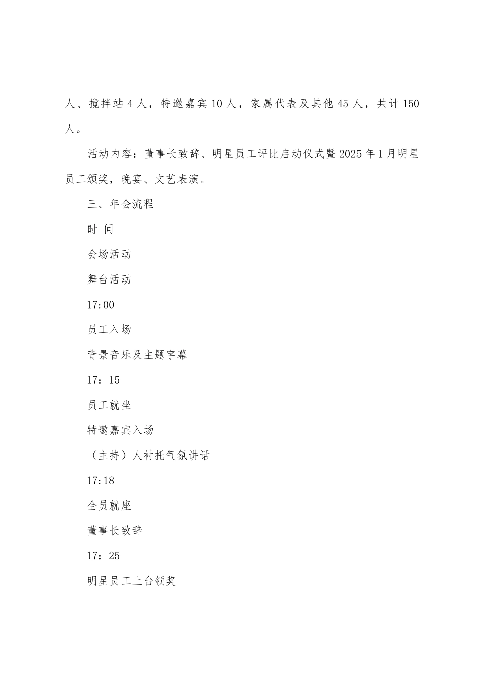 2025年度年会策划方案_第2页