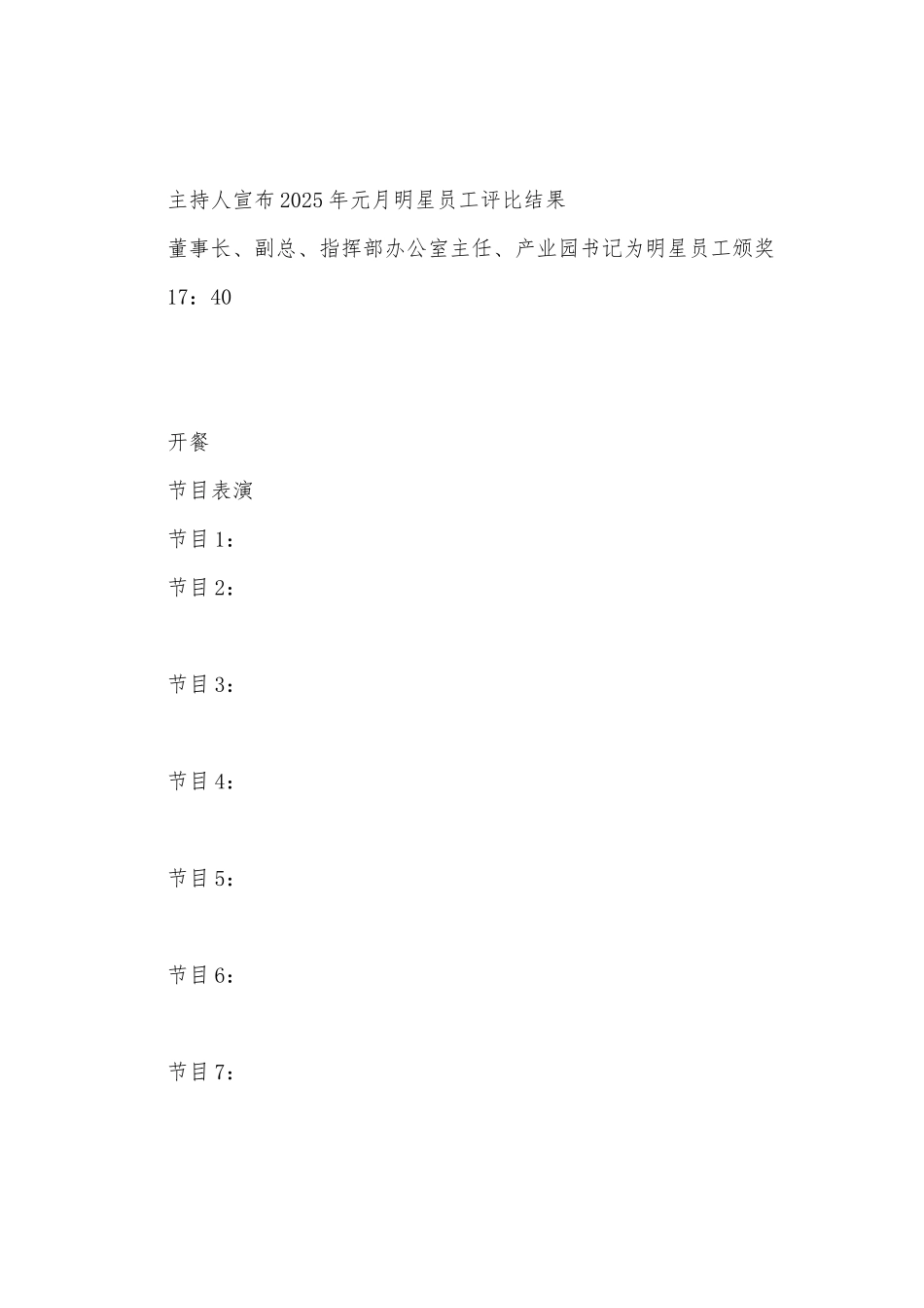 2025年度年会策划方案_第3页