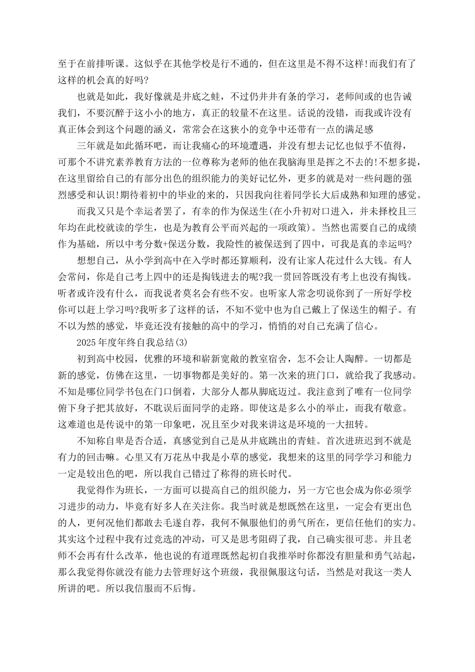 2025年度年终自我总结_第2页