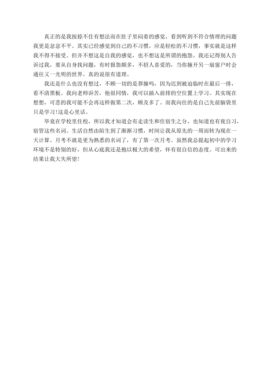 2025年度年终自我总结_第3页