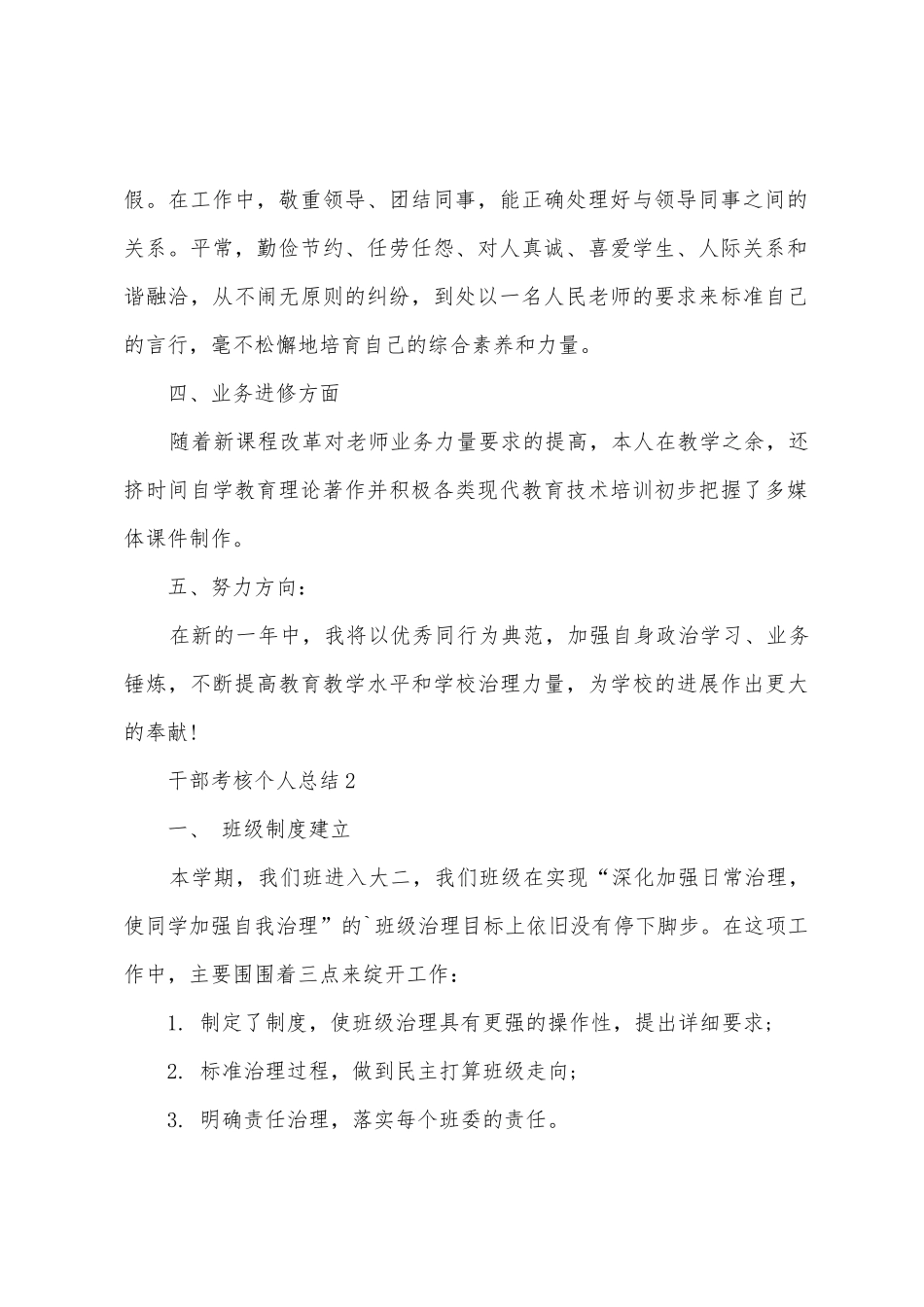 2025年度干部考核个人总结_第2页