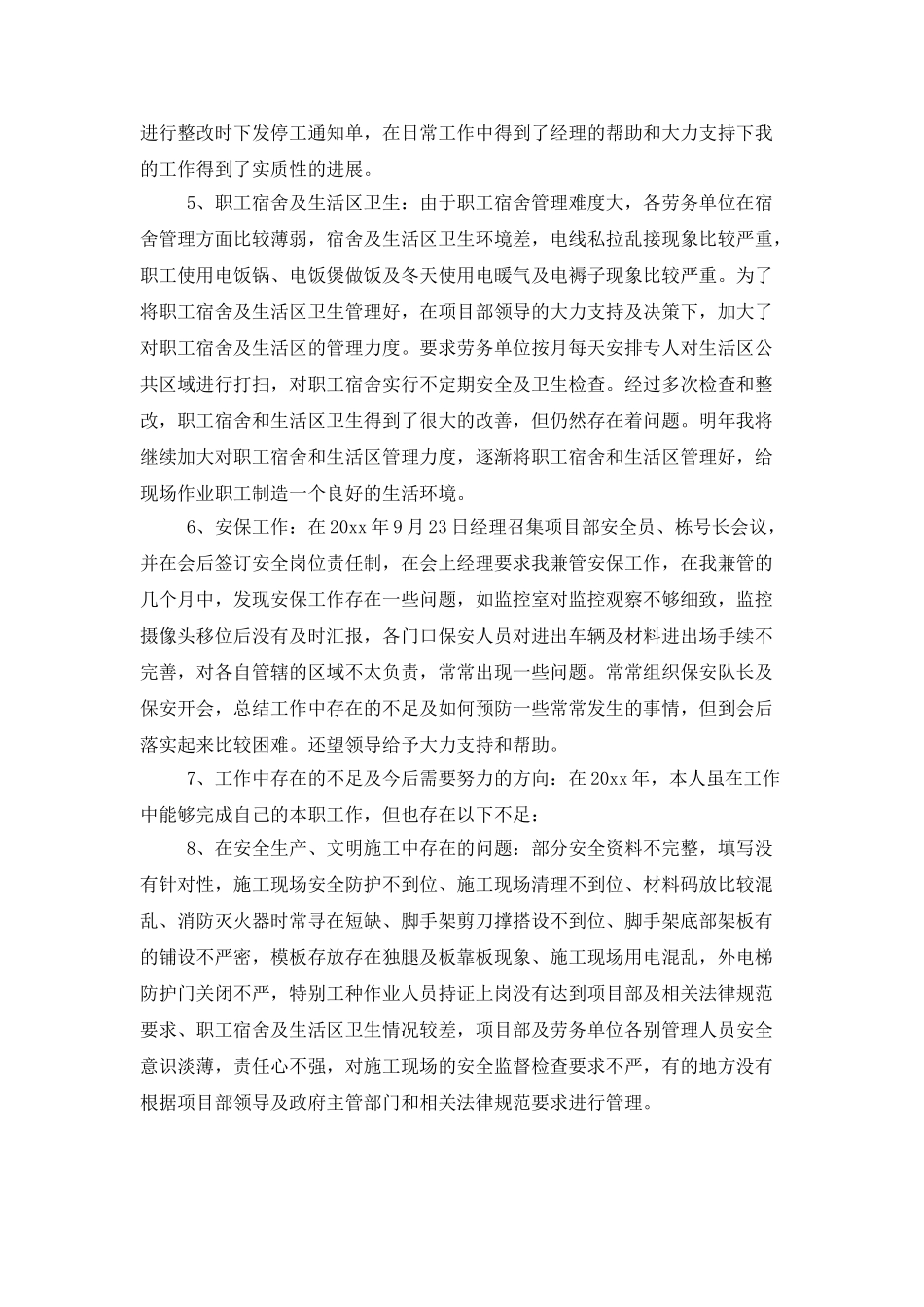 2025年度建筑安全员全年工作总结_第2页