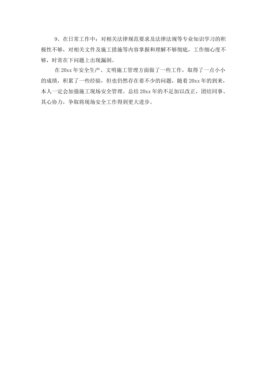 2025年度建筑安全员全年工作总结_第3页