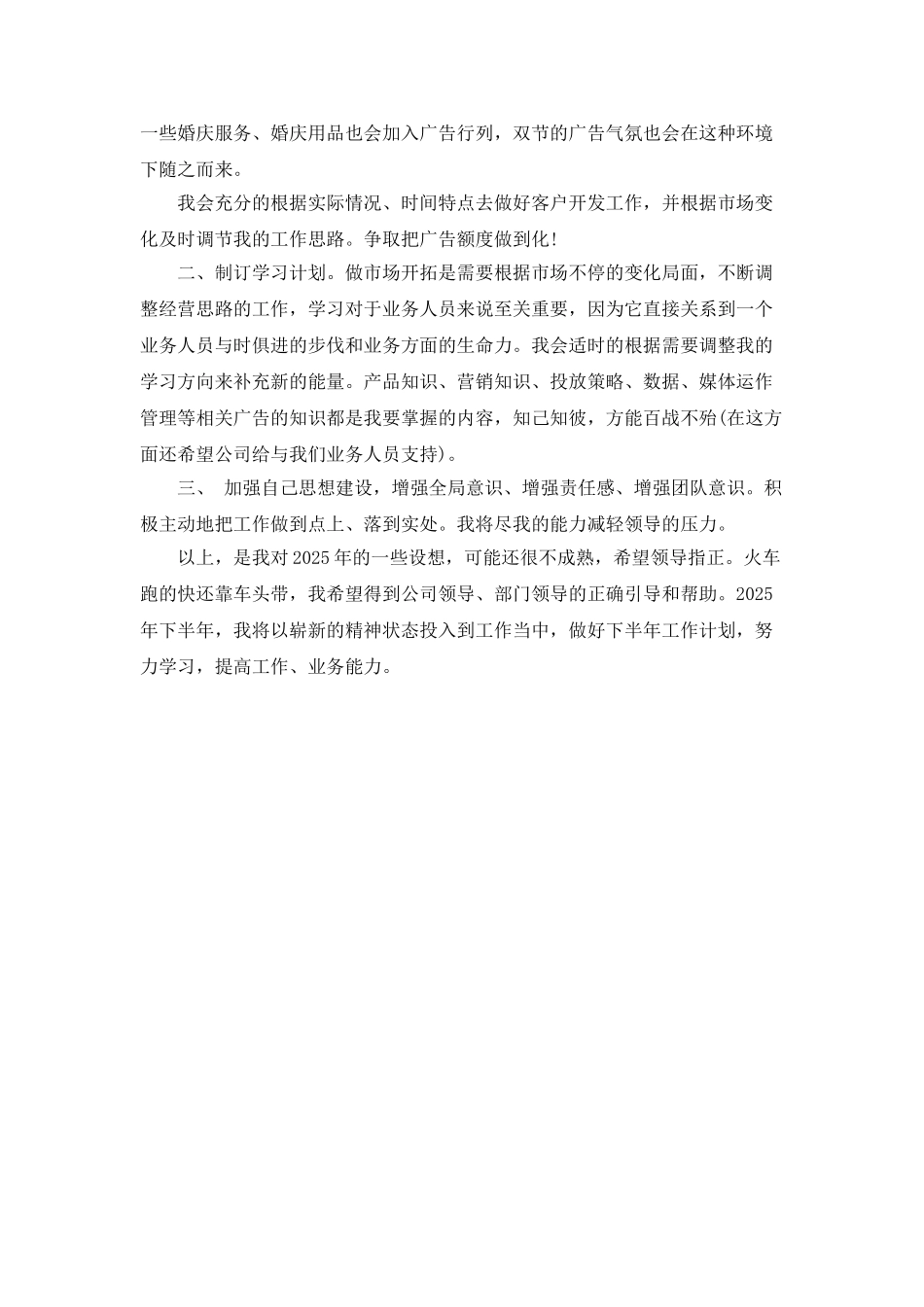 2025年度广告公司销售工作计划_第2页