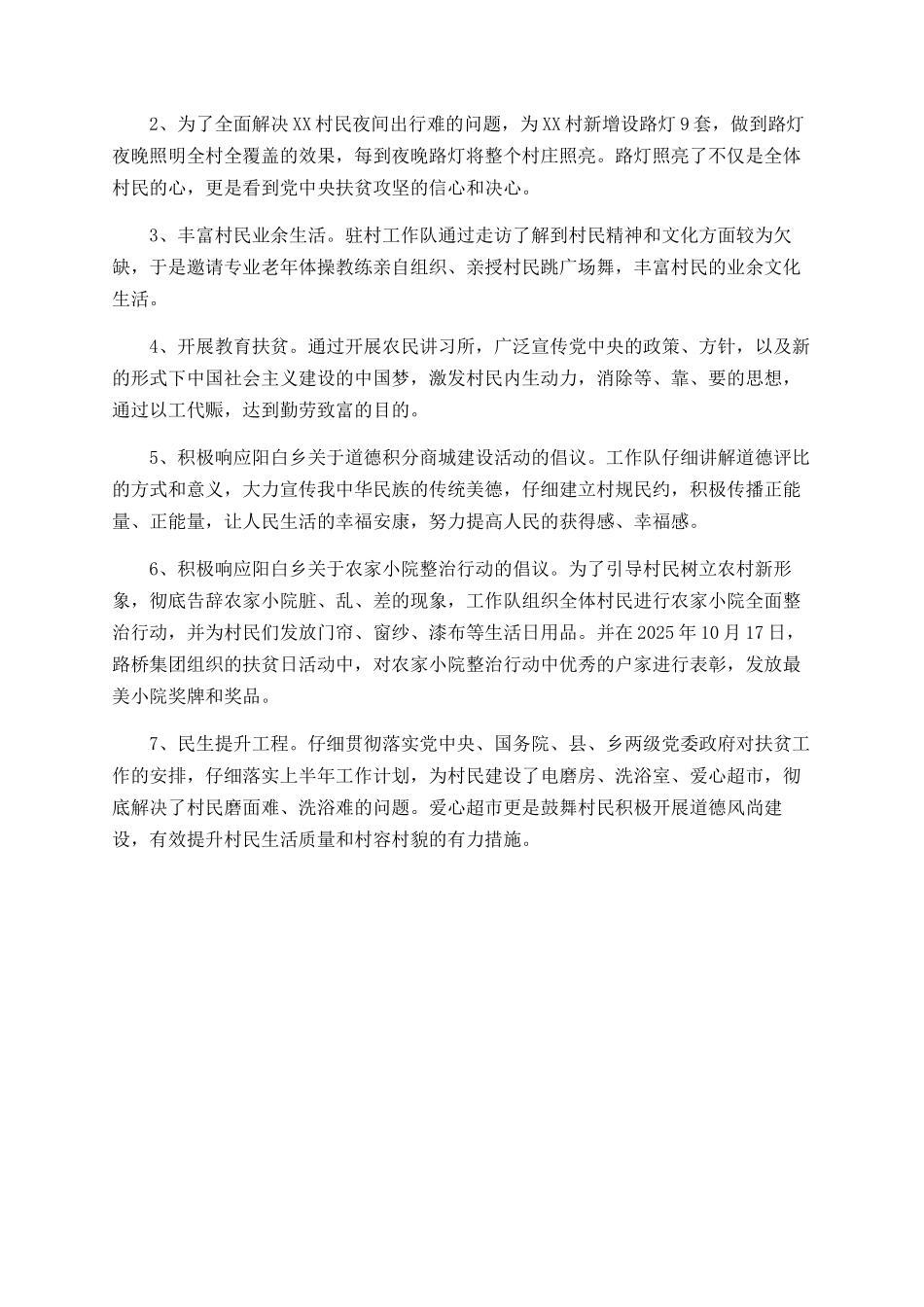 2025年度帮扶工作总结范文_第2页