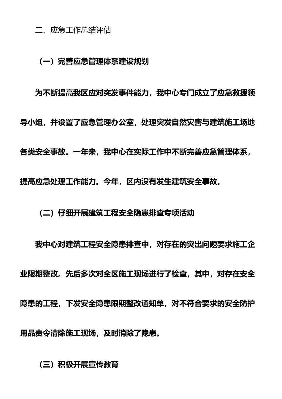 2025年度建筑工地应急管理工作总结_第3页