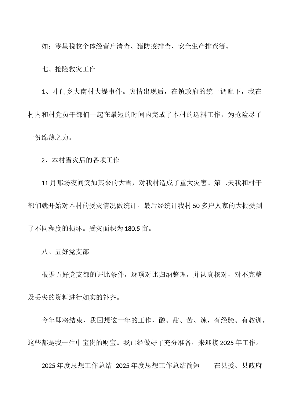 2025年度思想工作总结-2025年度思想工作总结简短_第3页