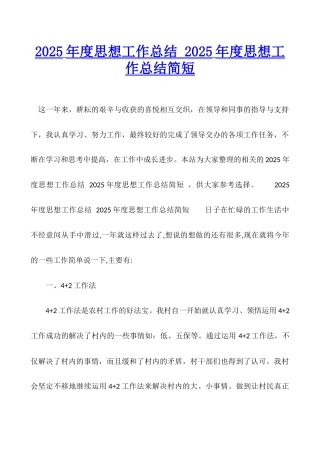 2025年度思想工作总结-2025年度思想工作总结简短
