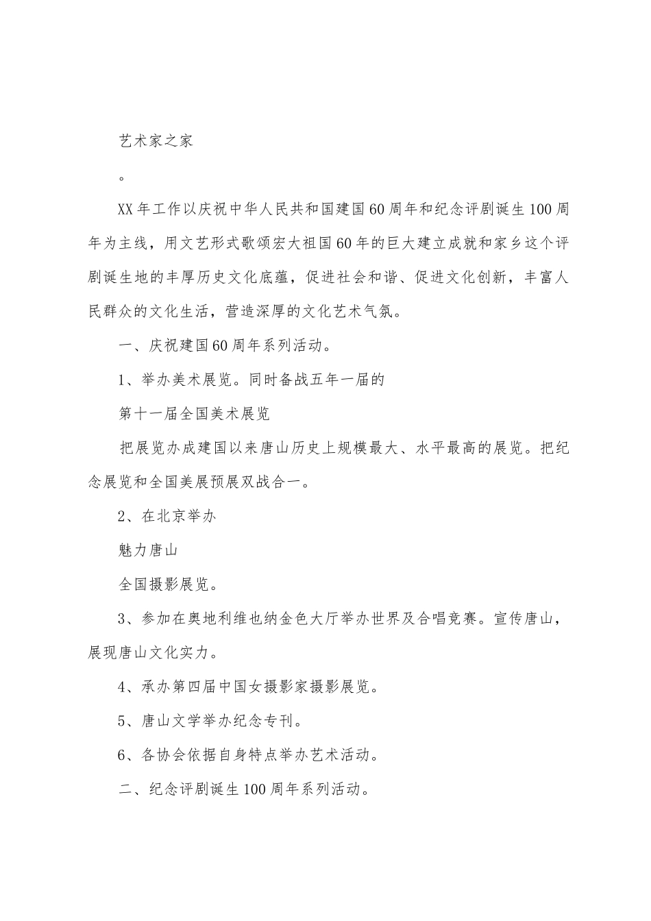 2025年度市文联工作计划范文_第2页