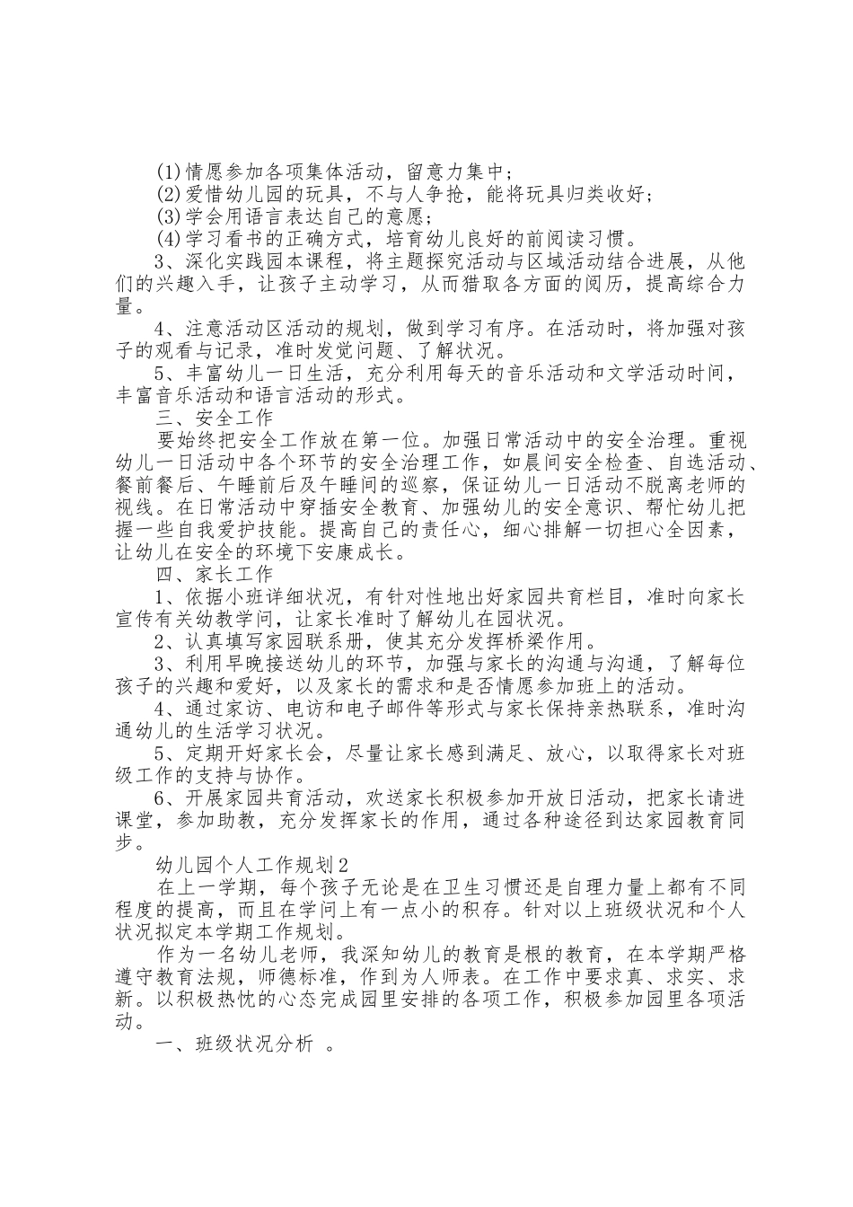 2025年度幼儿园个人工作计划范文_第2页