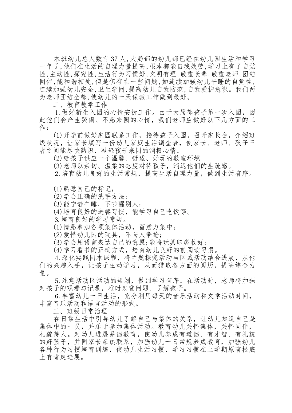 2025年度幼儿园个人工作计划范文_第3页