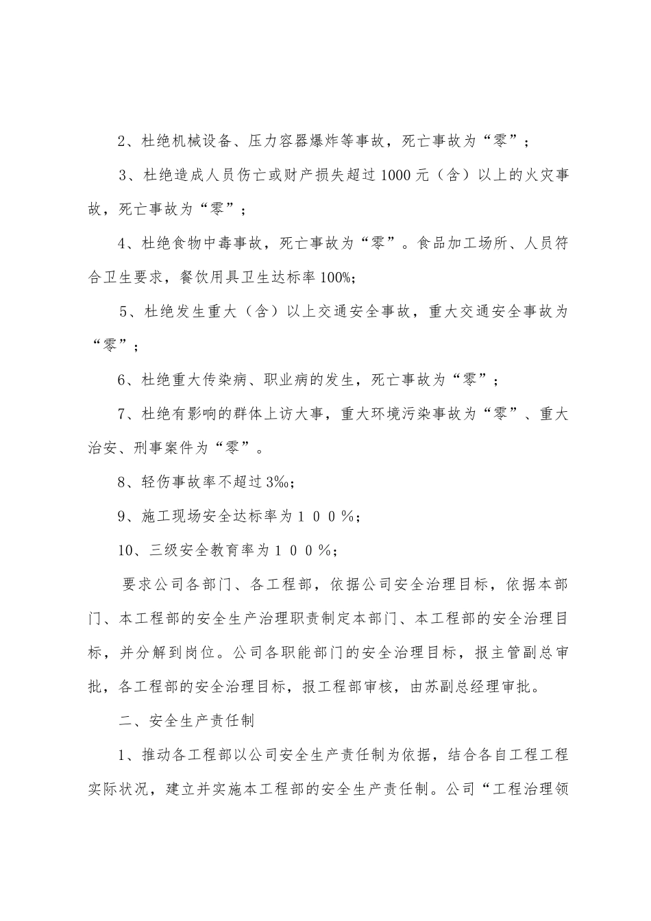 2025年度建筑公司安全生产工作计划_第2页