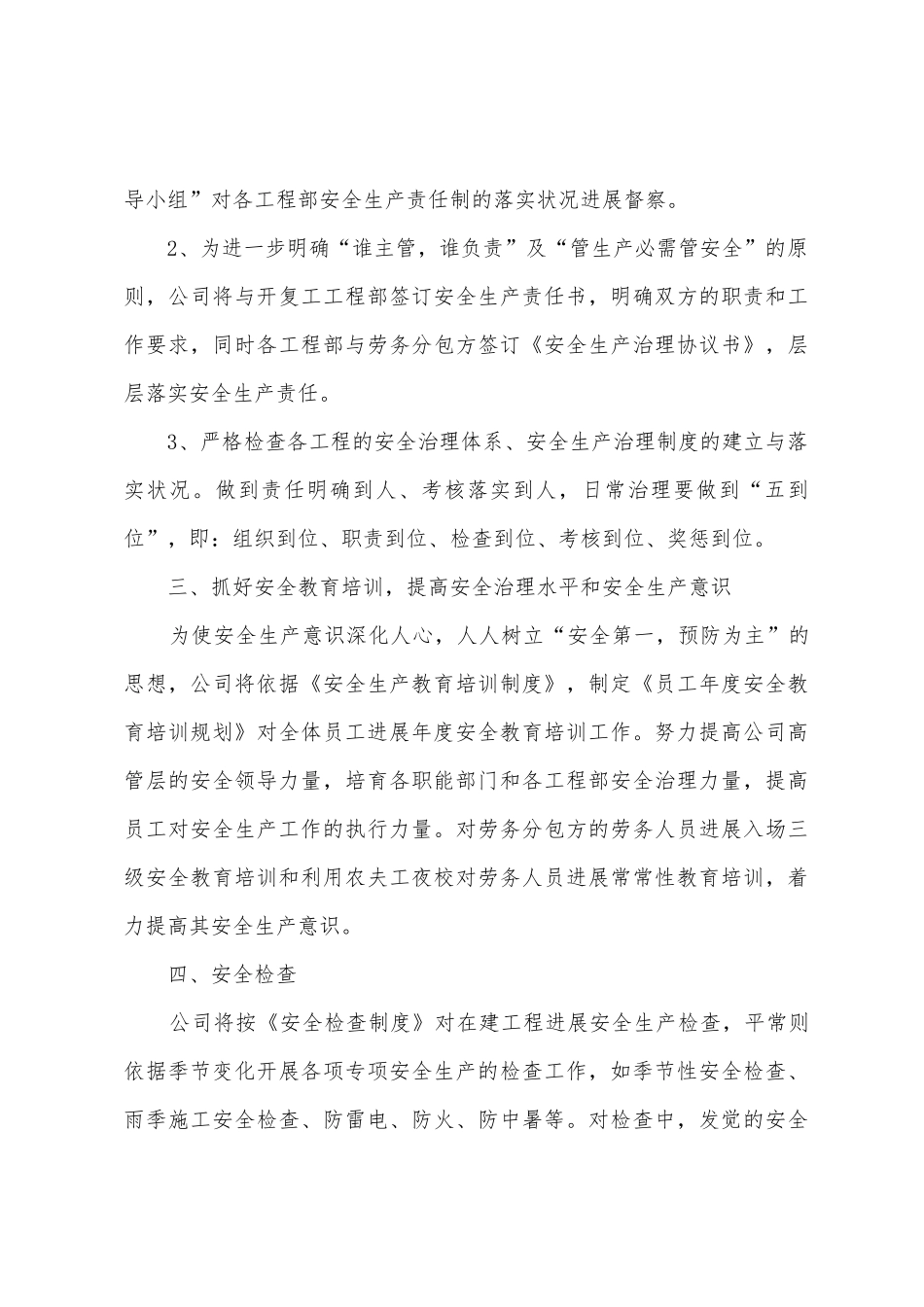 2025年度建筑公司安全生产工作计划_第3页