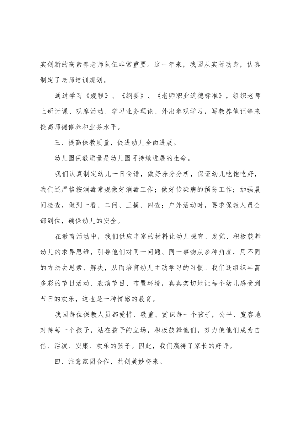 2025年度幼儿园工作总结_第2页