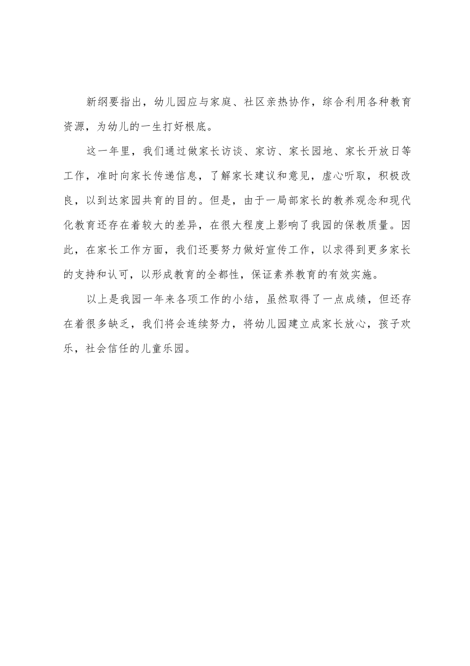 2025年度幼儿园工作总结_第3页