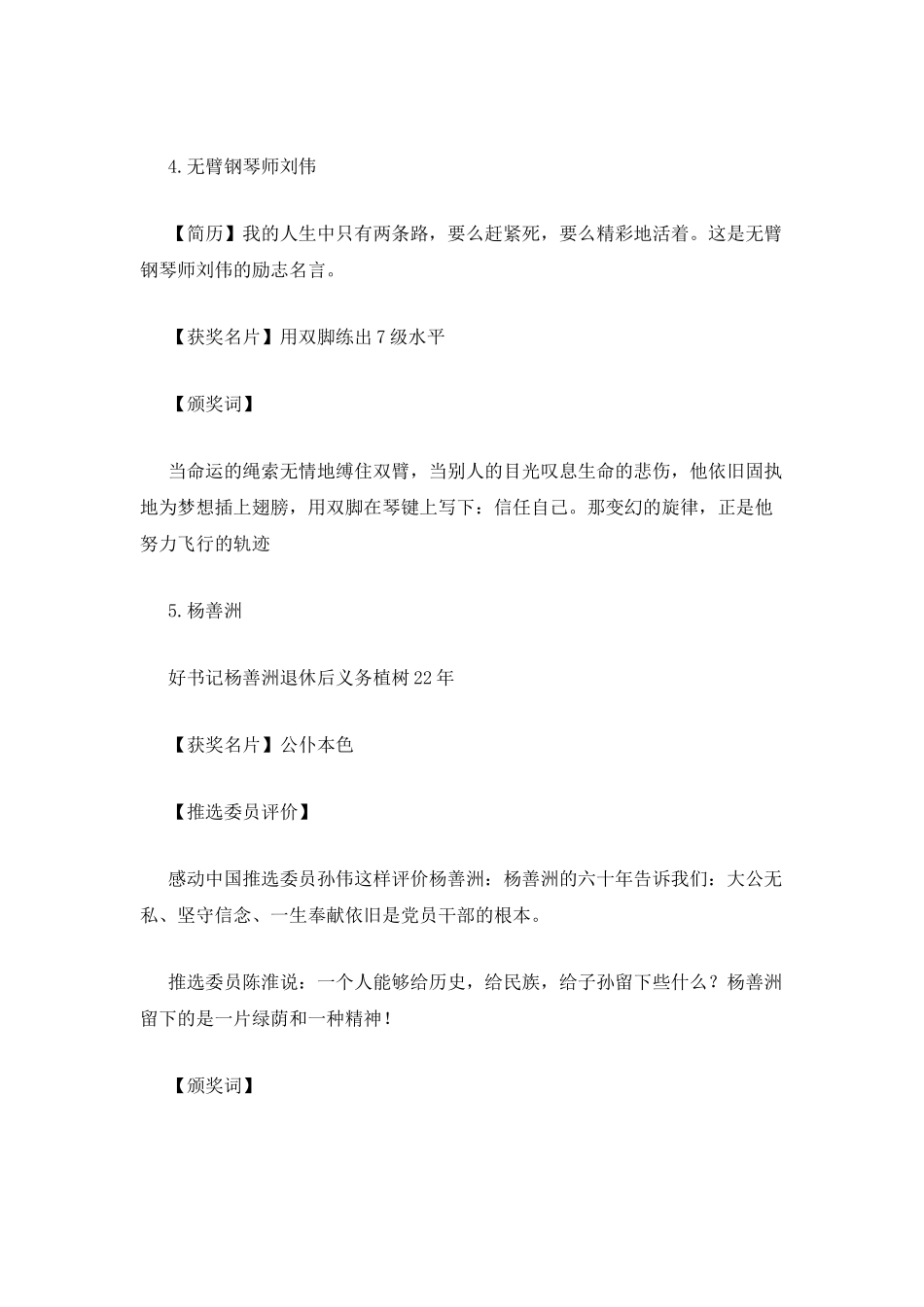 2025年度感动中国人物事迹及颁奖词_第3页