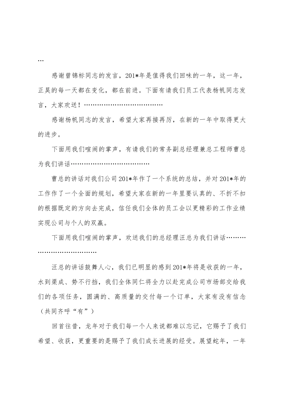 2025年度总结大会方案_第2页