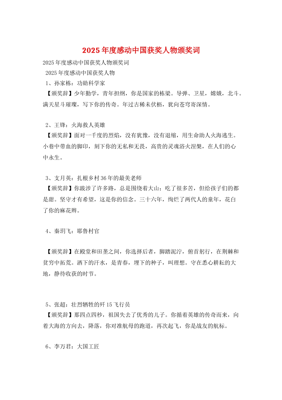 2025年度感动中国获奖人物颁奖词_第1页