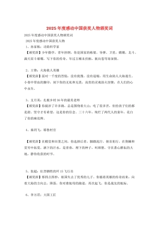 2025年度感动中国获奖人物颁奖词