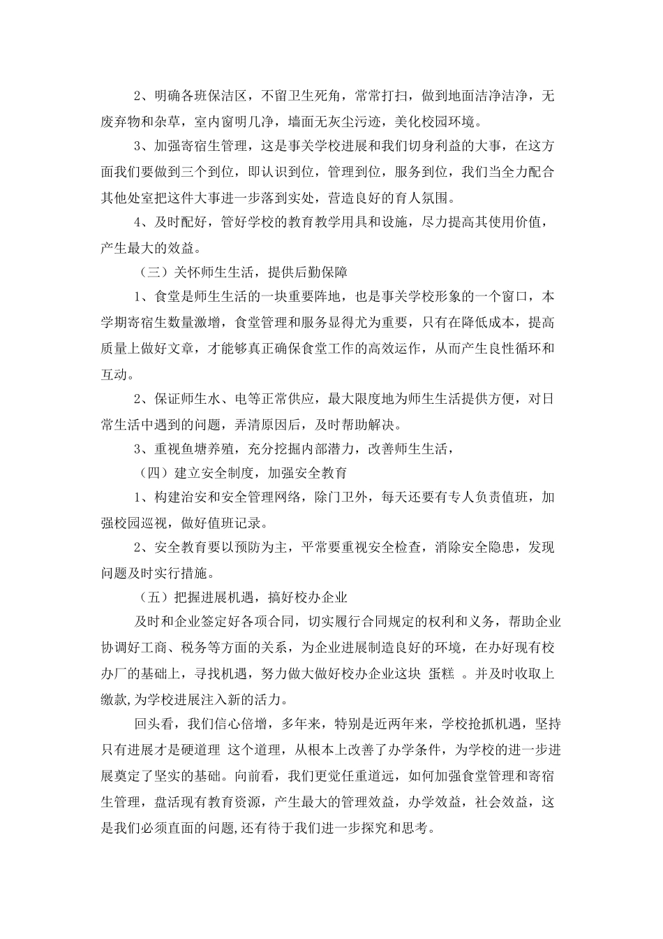 2025年度总务处勤工俭学处工作计划_第2页