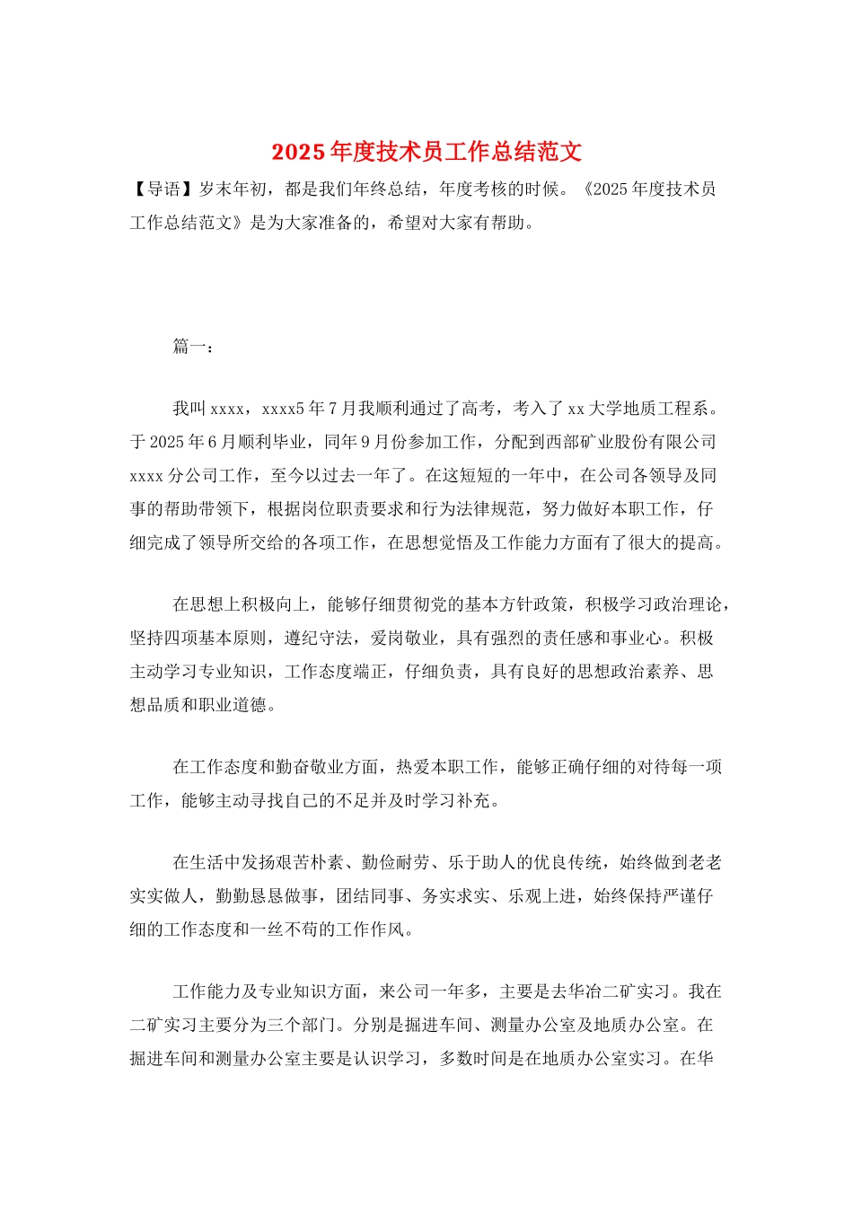 2025年度技术员工作总结范文_第1页