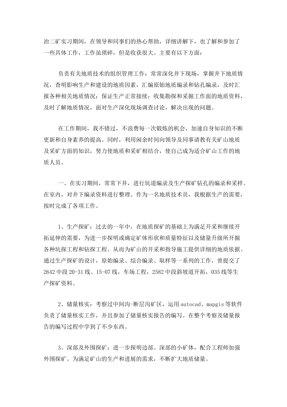 2025年度技术员工作总结范文_第2页