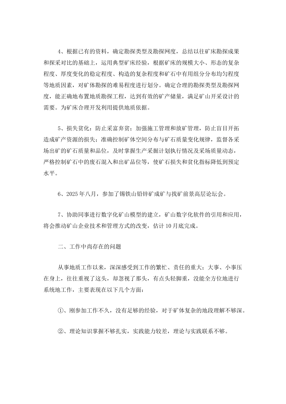 2025年度技术员工作总结范文_第3页