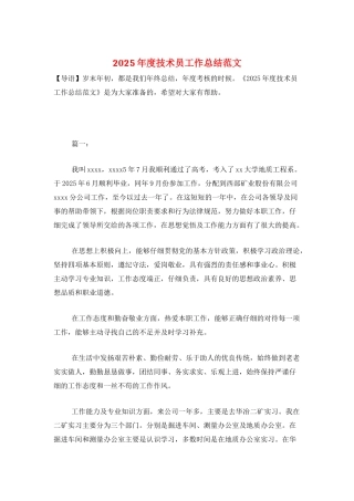2025年度技术员工作总结范文