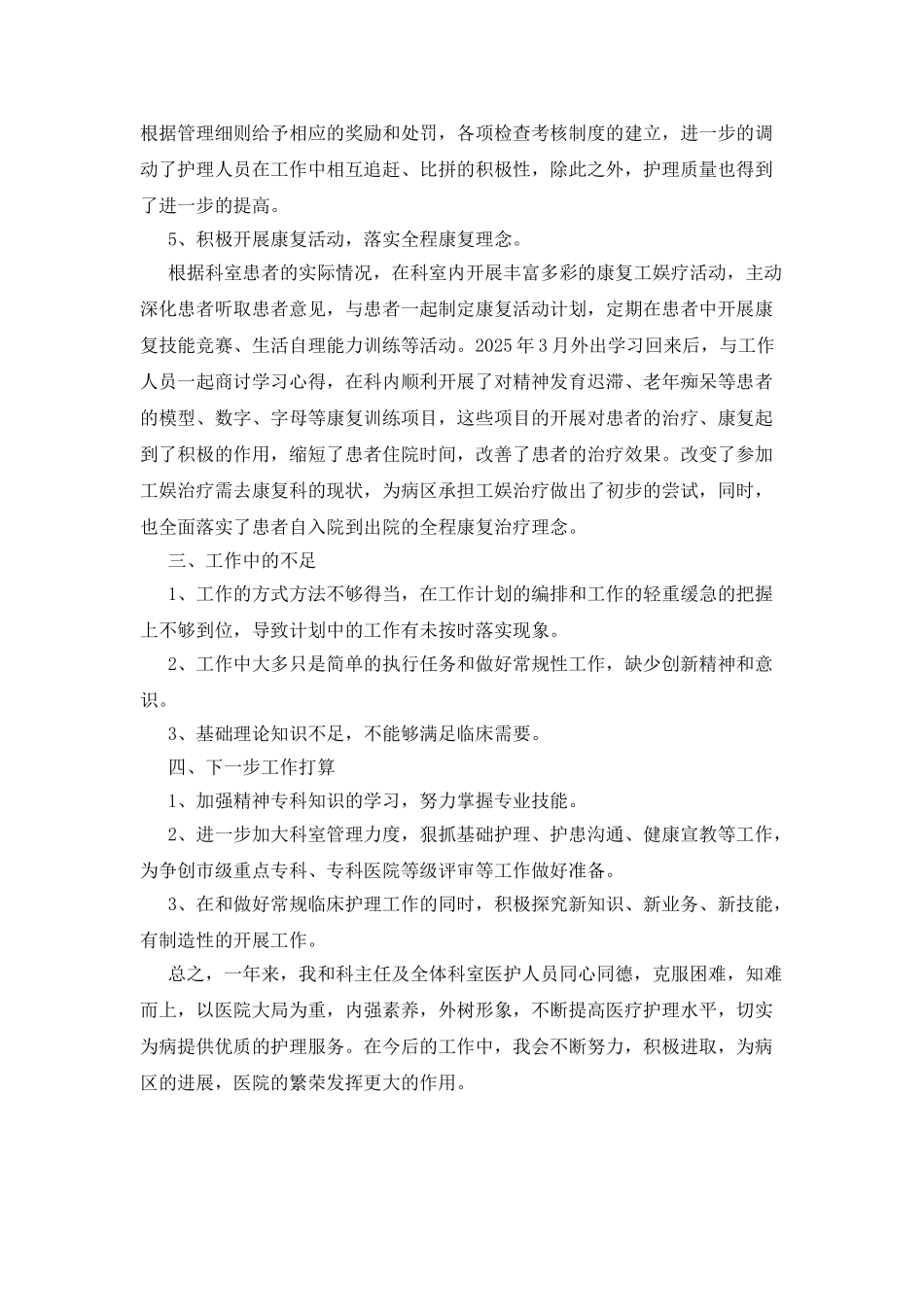 2025年度护士长个人工作总结_第2页