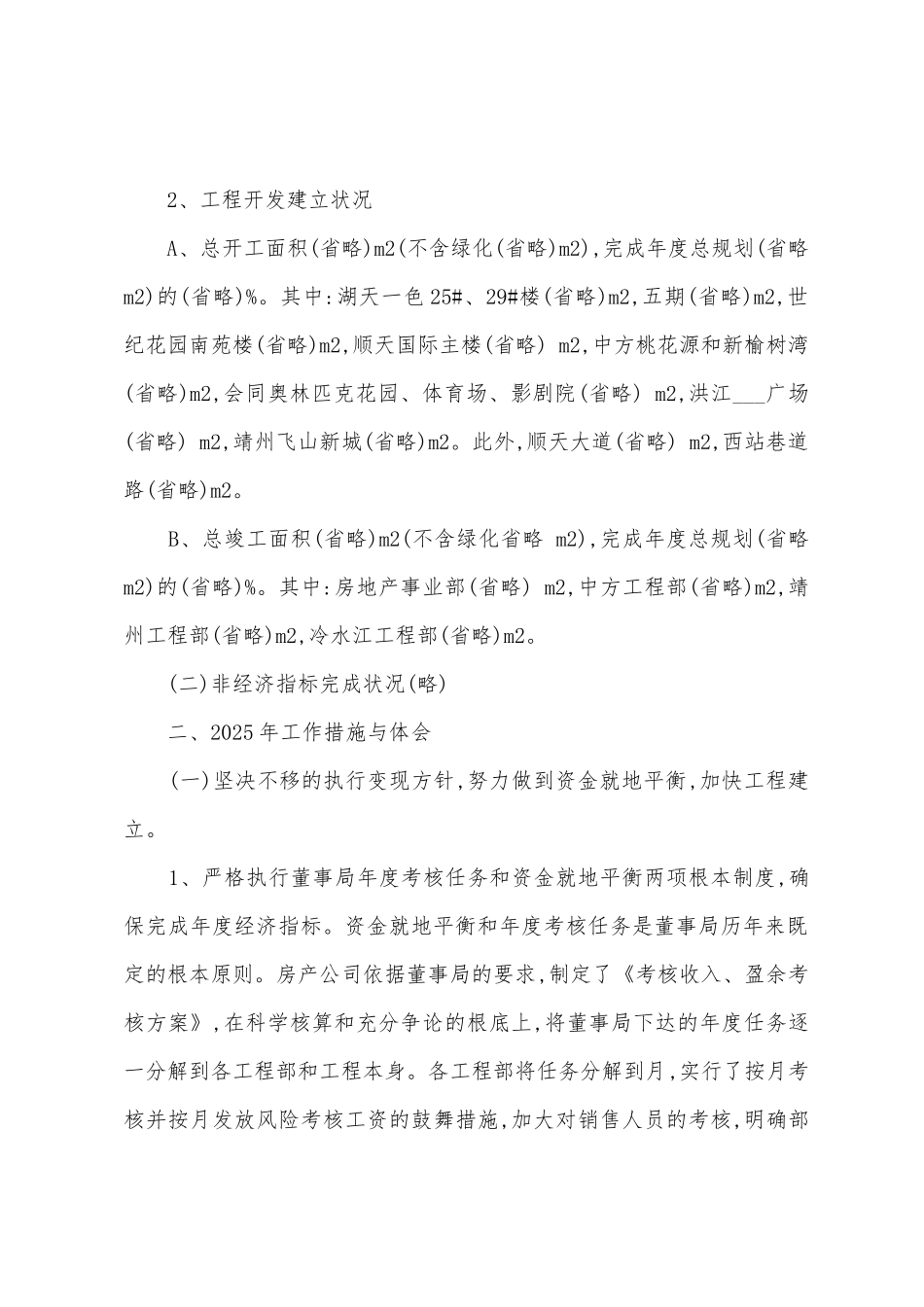 2025年度房地产公司工作总结及新年工作计划_第2页