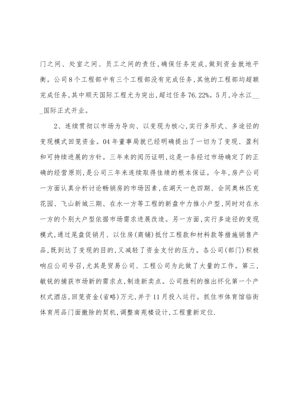 2025年度房地产公司工作总结及新年工作计划_第3页